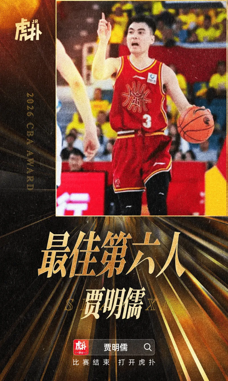 OB电竞登录入口-CBA官方：山西男篮球员贾明儒当选本赛季最佳第六人