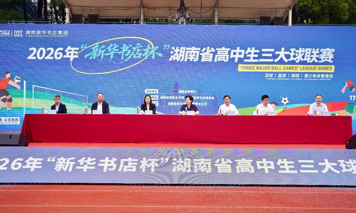 OB电竞登录入口-2026年“新华书店杯”湖南省高中生三大球联赛启动仪式举行|街舞|湖南体育职业学院|湖南省体育局|青少年|体育_新浪体育_新浪新闻